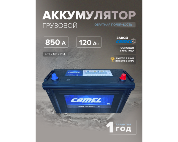 Аккумулятор CAMEL 115E41L 120 Ач о.п. 850 А 409x170x234