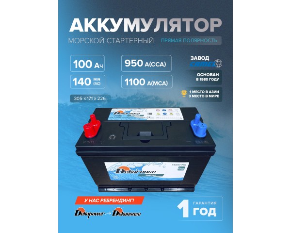 Стартерный аккумулятор Dekarouse 27M6