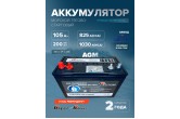 Морской тягово-стартовый аккумулятор Dekarouse 31M-825 105 Ач (AGM)