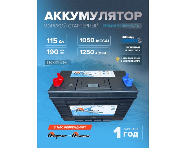 Стартерный аккумулятор Dekarouse 31M7