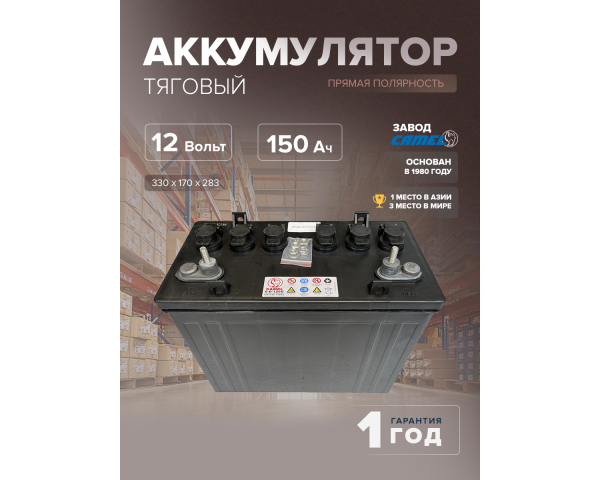 Тяговый аккумулятор CAMEL 6D-120G 150 Ач (12 Вольт)