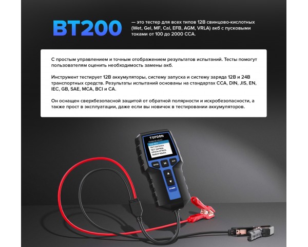Умный тестер аккумуляторных батарей TOPDON BT200