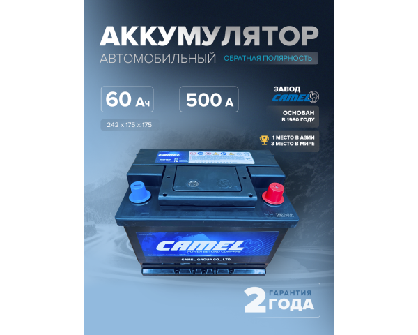 Аккумулятор автомобильный CAMEL 56077MF L2B 60 Ач 500 A о.п. 242х175х175 Аккумулятор автомобильный CAMEL 56077MF L2B 60 Ач 500 A о.п. 242х175х175