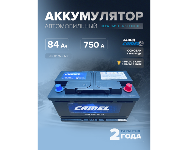  Аккумулятор автомобильный CAMEL 58014MF L4B 84 Ач 750 A о.п. 315х175х175