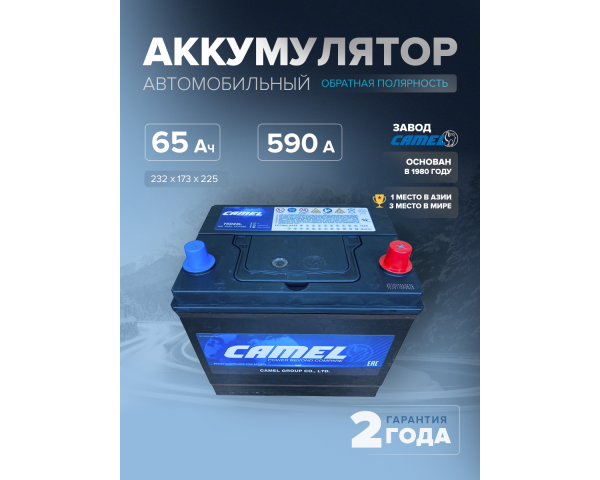  Аккумулятор автомобильный CAMEL 75D23L 65 Ач 590 A о.п. 232х173х225