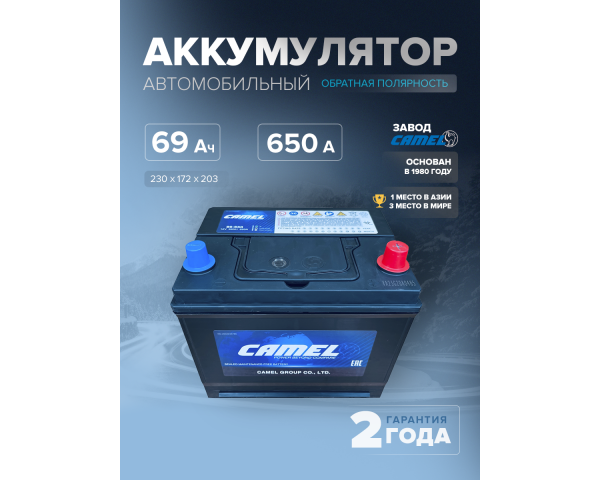  Аккумулятор автомобильный CAMEL 86-650 69 Ач 650 A о.п. 230х172х203