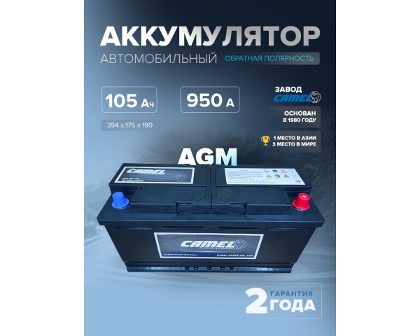  Аккумулятор CAMEL VRL6 (AGM) 105 Ач 950 А о.п. 394x175x190