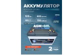 Морской тягово-стартовый аккумулятор Dekarouse DC12-105GM (AGM + GEL) клеммы под болт + переходники под конусные клеммы