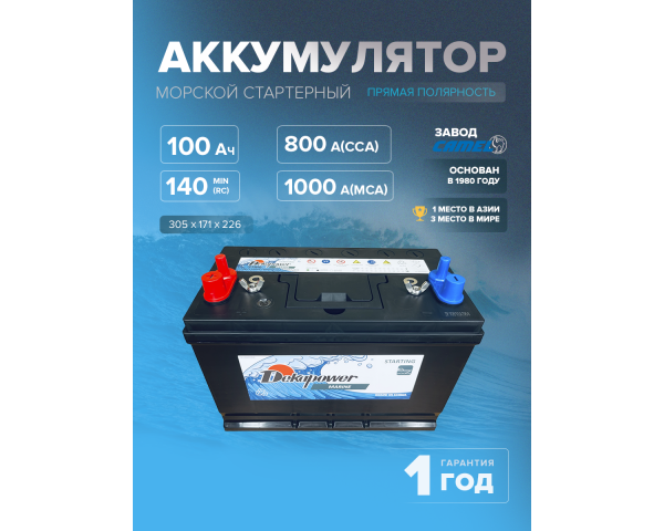 Стартерный аккумулятор DekaPower 27M6