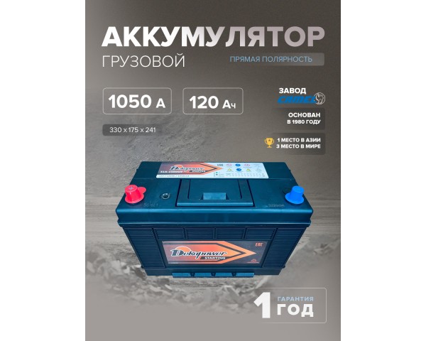 Аккумулятор DekaPower 31A-1000MF 120 Ач п.п. 1050 А 