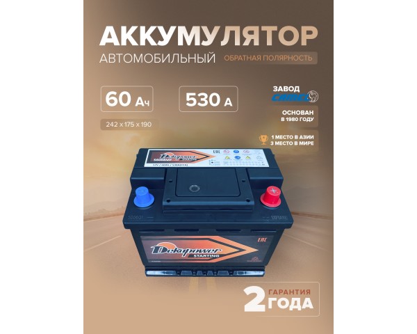 Аккумулятор DekaPower 56068 60 Ач о.п. 530 А L2 