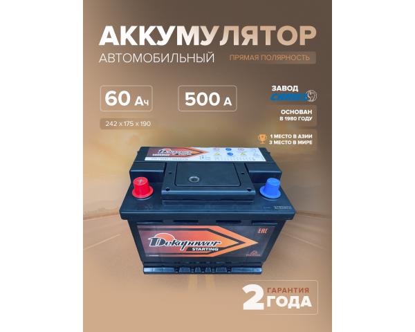 Аккумулятор DekaPower 56069 60 Ач п.п. 530 А L2 
