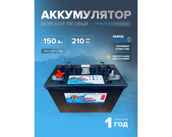 Тяговый аккумулятор Dekapower 6D-120G 150 Ач (12 Вольт)