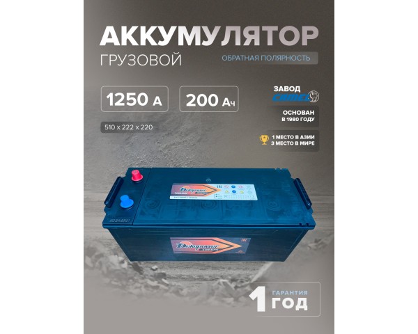 Аккумулятор DEKAPOWER 70018MF 200 Ач о.п. 1250 А 510х222х220