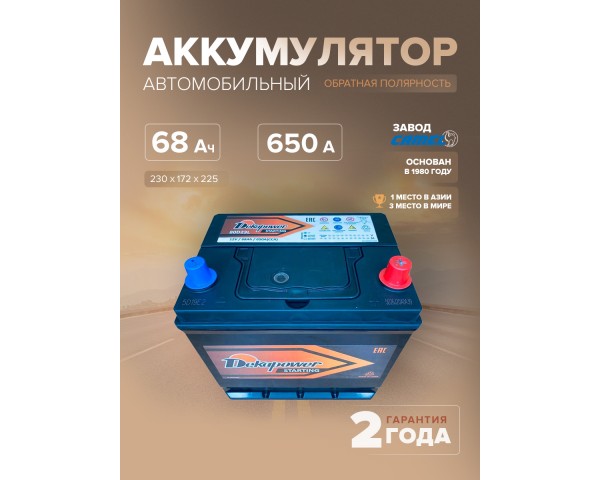 Аккумулятор DekaPower 80D23L 68 Ач о.п. 650 А 