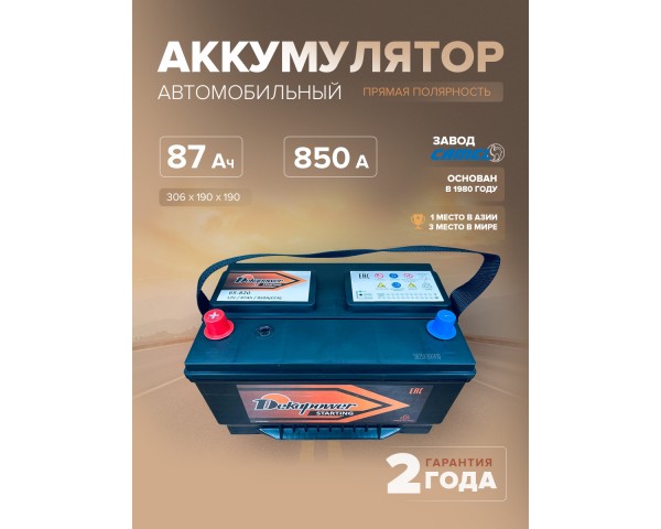  Аккумулятор DEKAPOWER 65-820 87 Ач 850 А п.п. 306х190х190 