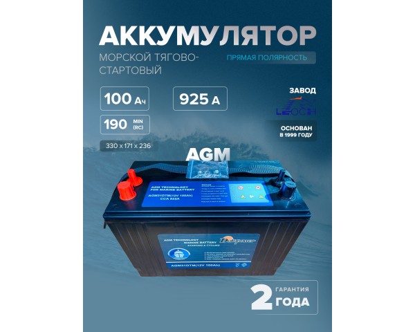 Морской тягово-стартовый аккумулятор DEKAPOWER AGM31DTM (AGM) 100 Ач 925 А прям. пол. 925 А 330x171x236