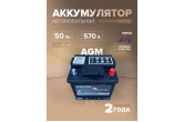  Аккумулятор DEKAPOWER AGM-L1 (AGM) 50 Ач 570 А обр. пол. L1 207x175x190