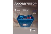 Тяговый аккумулятор Dekapower DT-J305 330 Ач (6 Вольт) 296х176х366 