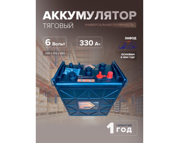 Тяговый аккумулятор Dekapower DT-J305 330 Ач (6 Вольт) 296х176х366 