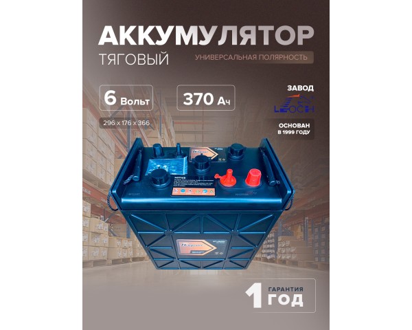 Тяговый аккумулятор Dekapower DT-J305H 370 Ач (6 Вольт) 296х176х366 