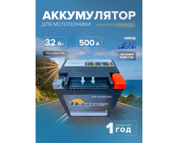Мото аккумулятор Dekapower DTX30L (AGM) 32 Ач 500 CCA обр. пол. (YTX30L,YB30LB, 66010-97A, 66010-97C, 4011224)