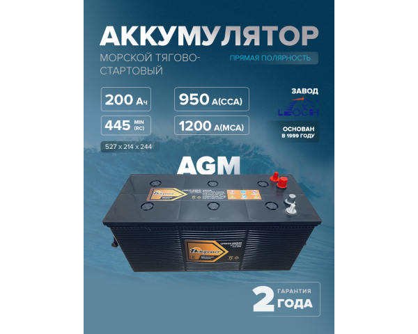 Тягово-стартовый аккумулятор DekaPower LPM12-200HD Ач (AGM)
