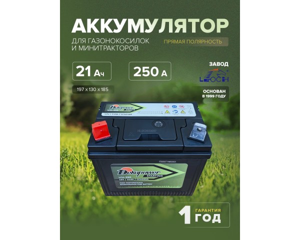Аккумулятор для газонокосилок и минитракторов Dekapower U1L-250 21 Ач 250 CCA прям. пол.