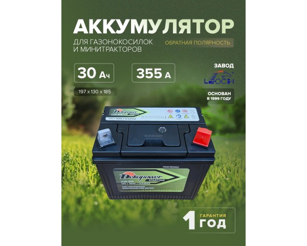 Аккумулятор для газонокосилок и минитракторов Dekapower U1R-355 30 Ач 355 CCA обр. пол.