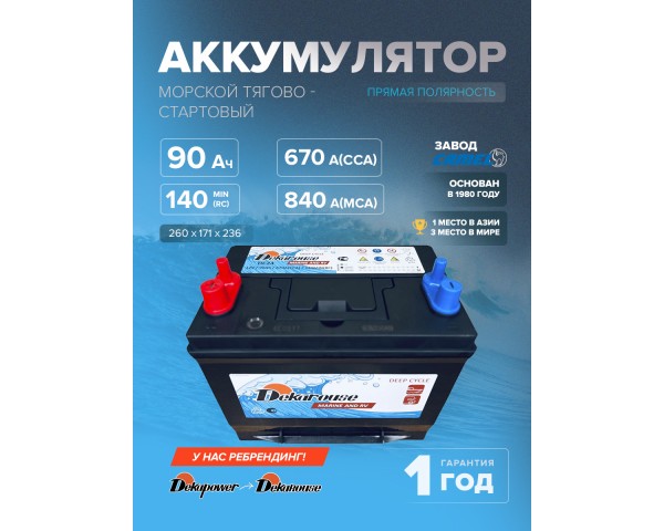 Тягово-стартовый аккумулятор Dekarouse DC24 