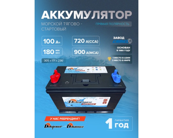 Тягово-стартовый аккумулятор Dekarouse DC27