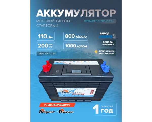 Тягово-стартовый аккумулятор Dekarouse DC31DT