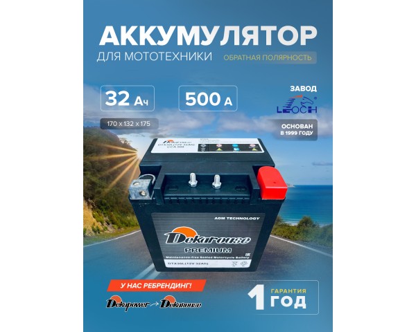Мото аккумулятор Dekarouse DTX30L (AGM) 32 Ач 500 CCA обр. пол. (YTX30L,YB30LB, 66010-97A, 66010-97C, 4011224)