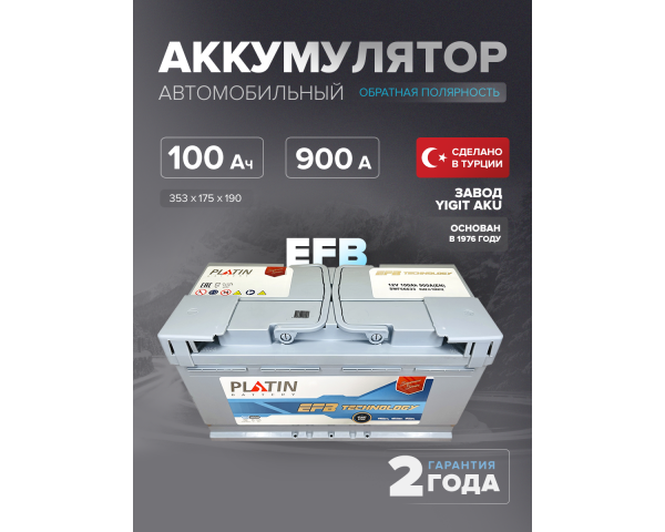 Аккумулятор Platin EFB 100 Ah о.п. SMF L5