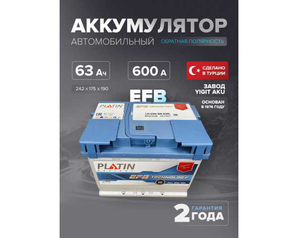 Аккумулятор Platin EFB 63 Ah о.п. SMF L2