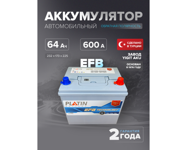 Аккумулятор Platin EFB Asia 64 Ah о.п. SMF 85D23L