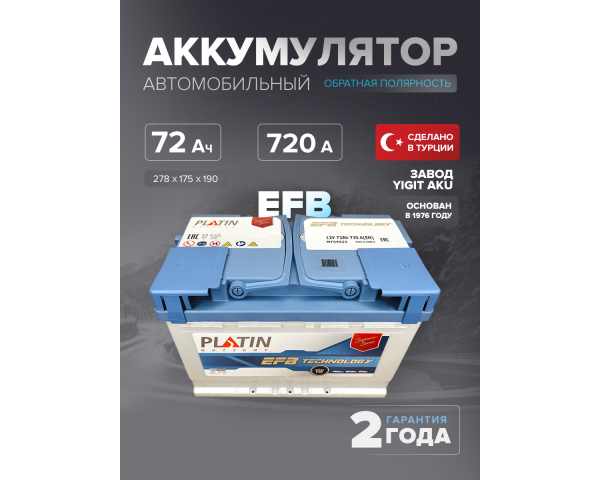 Аккумулятор Platin EFB 72 Ah SMF L3