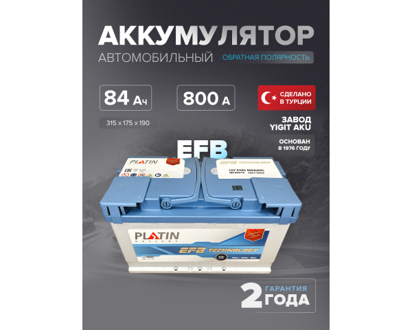 Аккумулятор Platin EFB 84 Ah о.п. SMF L4