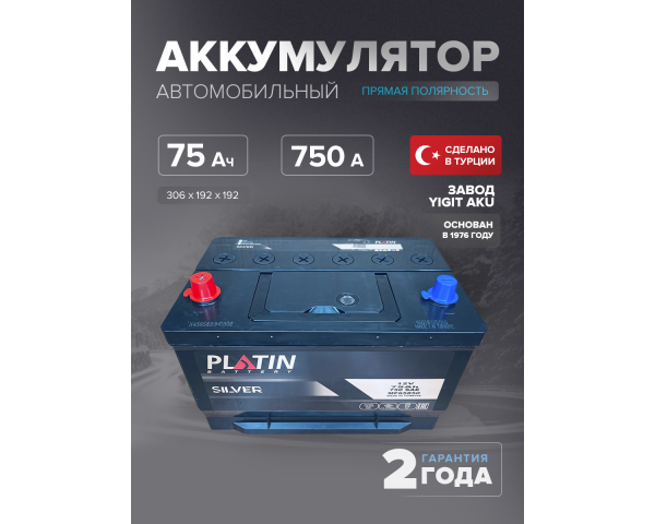 Аккумулятор Platin GR65 75 Ач