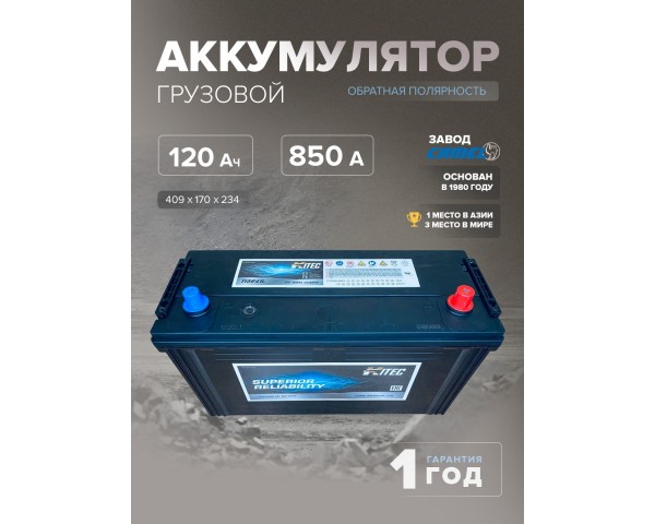 Аккумулятор HITEC 115E41L 120 Ач о.п. 850 А 409x170x234