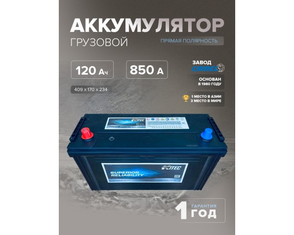 Аккумулятор HITEC 115E41R 120 Ач п.п. 850 А 409x170x234