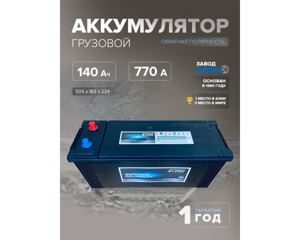 Аккумулятор HITEC 135F51R 140 Ач о.п. 770 А 505x183x224