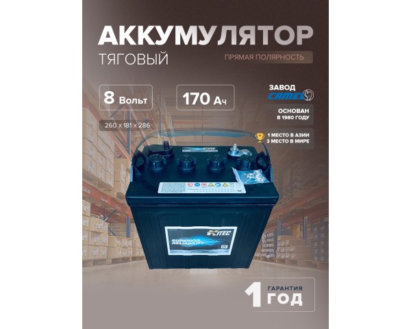 Тяговый аккумулятор HITEC 4D-140 170 Ач (8 Вольт)
