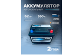  Аккумулятор автомобильный HITEC 56219MF L2 62 Ач 550 A о.п. 242х175х190