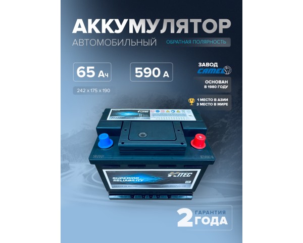 Аккумулятор автомобильный HITEC 56559MF L2 65 Ач 590 A о.п. 242х175х190 Аккумулятор автомобильный HITEC 56559MF L2 65 Ач 590 A о.п. 242х175х190