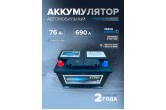  Аккумулятор автомобильный HITEC 57413MF L3 76 Ач 690 A п.п. 278х175х190