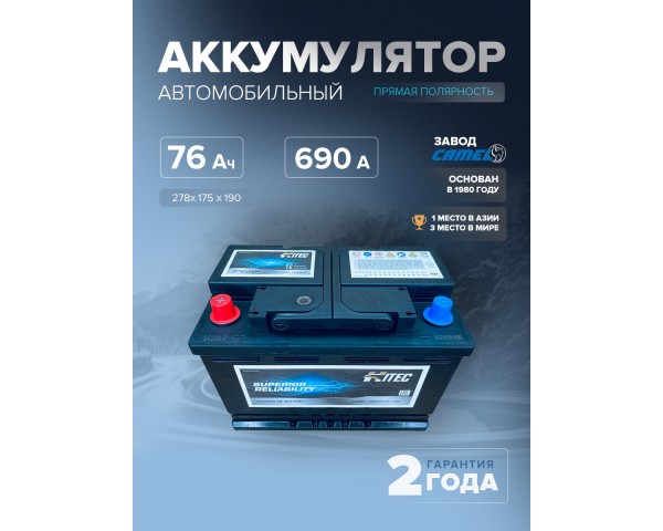  Аккумулятор автомобильный HITEC 57413MF L3 76 Ач 690 A п.п. 278х175х190