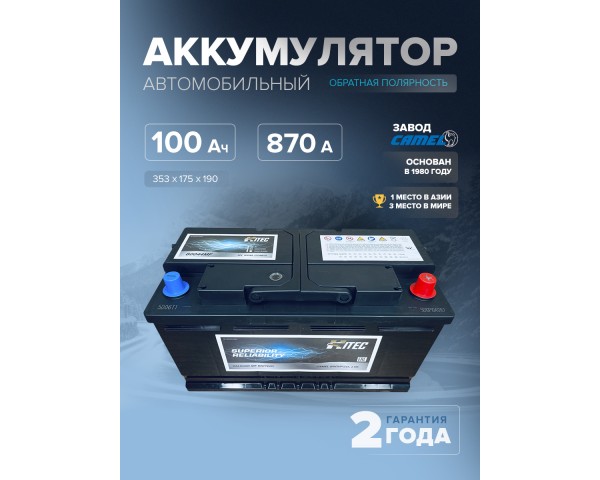  Аккумулятор автомобильный HITEC 60044MF L5 100 Ач 870 A о.п. 353х175х190