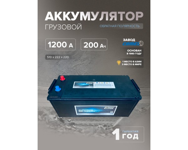Аккумулятор HITEC 70027MF 200 Ач о.п. 1200 А 510х222х220