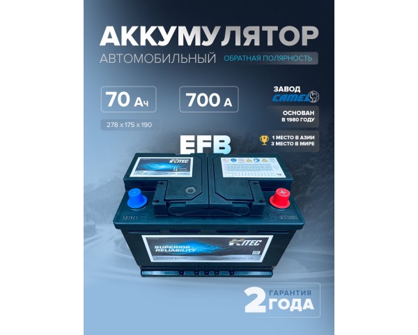  Аккумулятор автомобильный HITEC EFB LN3 70 Ач 700 А о.п. 278х175х190 